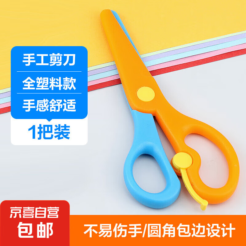 儿童剪刀安全手工小学生儿童剪纸专用剪刀手工制作不伤手幼儿园美工美术 儿童美工剪刀 全塑料 1个