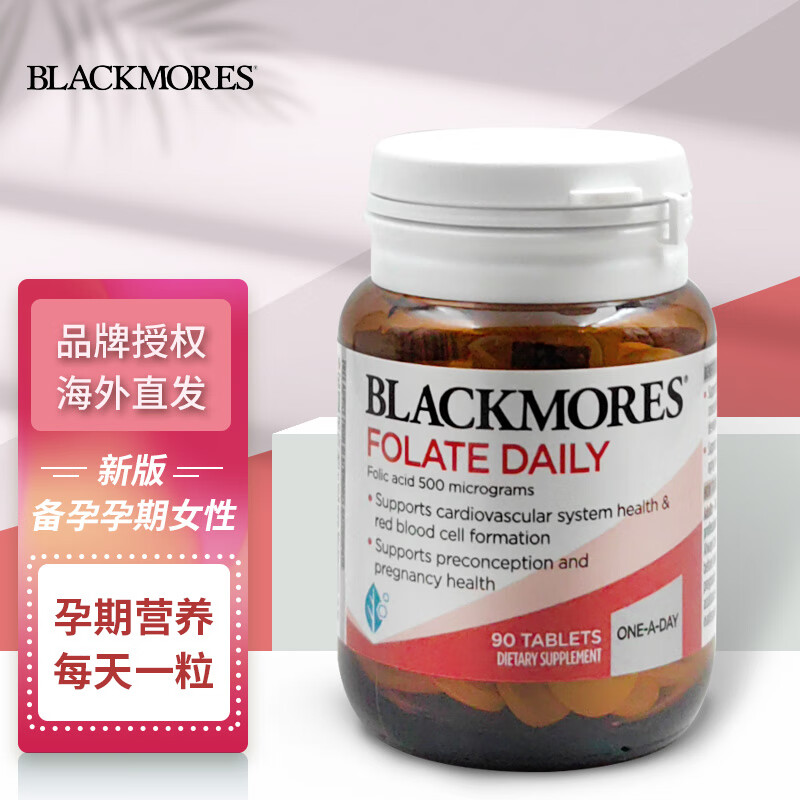 澳佳宝blackmores 叶酸片 90片 孕妇哺乳期