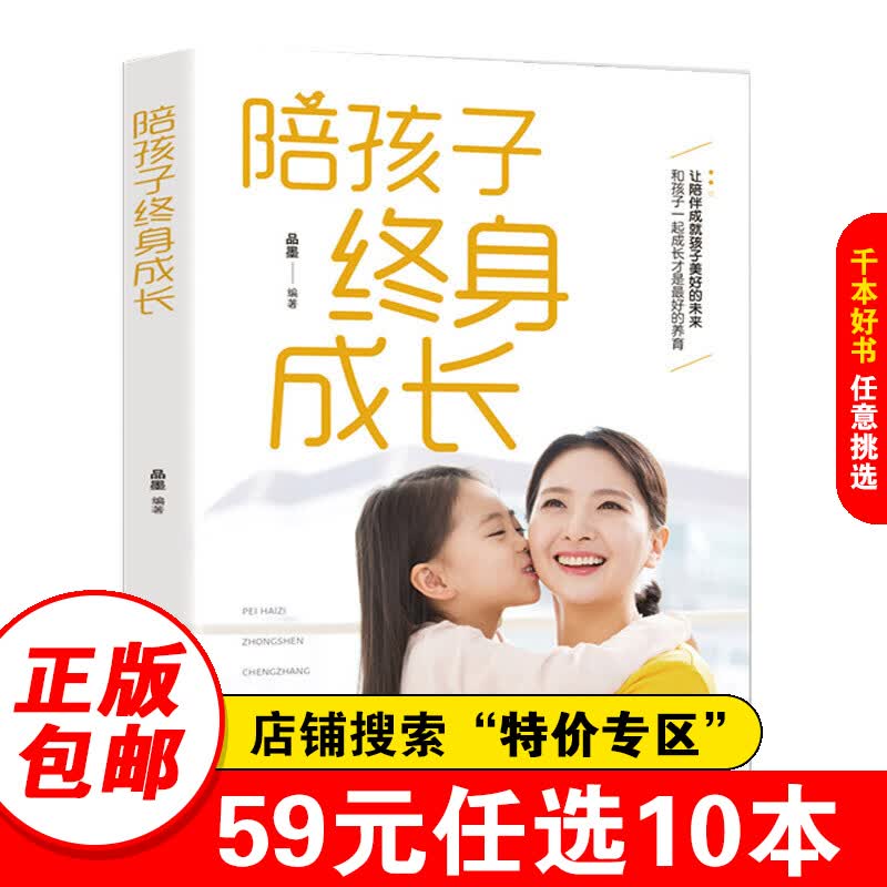 【特价专区】陪孩子终身成长