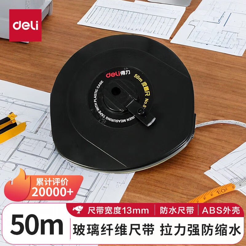 得力(deli)50m耐用皮卷尺操场盘式皮卷尺软尺测量尺子 黑色