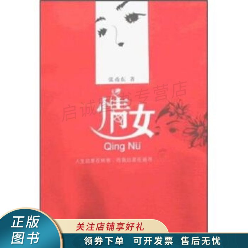 情女【稀缺图书,放心购买】