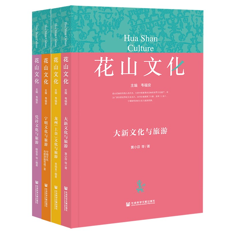 花山文化