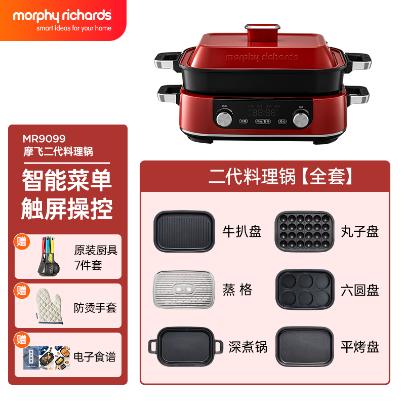 英国摩飞二代多功能料理锅火锅烤肉涮一体家用蒸煮炒煎电烤锅升级大屏