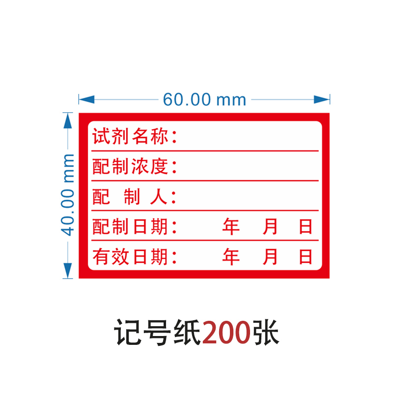京豆好购化学试剂瓶检测中心试验室玻璃试管不干胶采样标签试剂瓶溶液