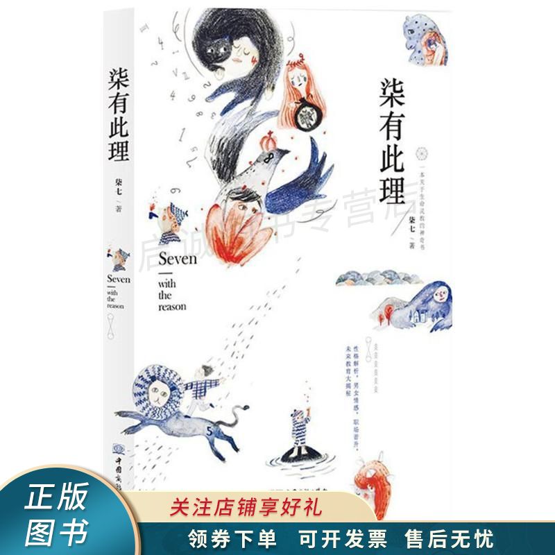 柒有此理 柒七