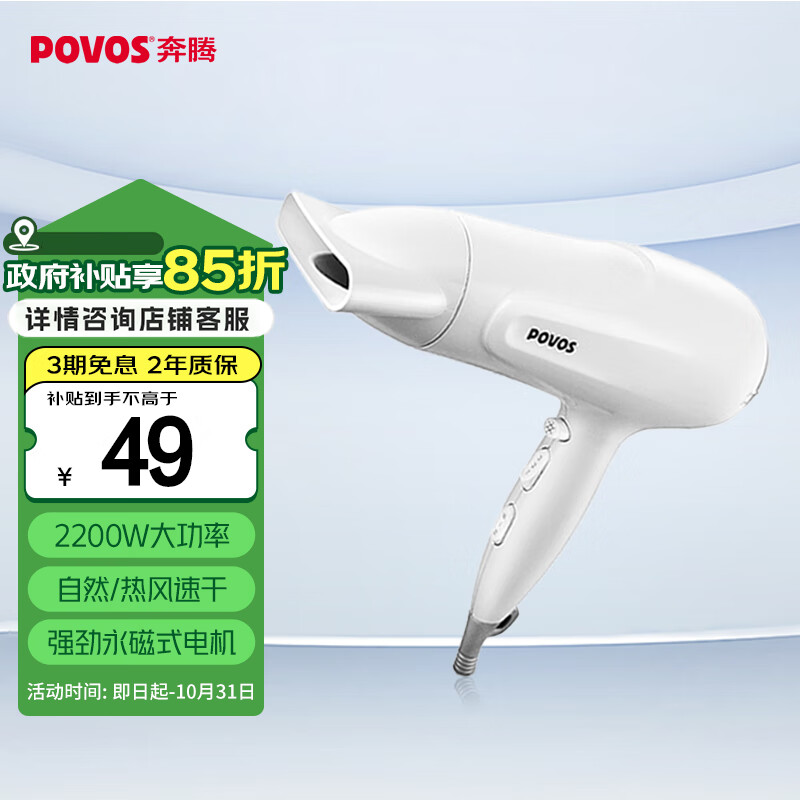 奔腾（POVOS）高速电吹风机 家用独立冷风键冷热风速干 PH9036 大功率吹风筒2200W生日节日礼物送女友