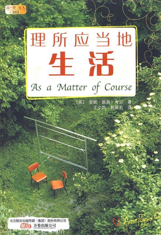 理所应当地生活