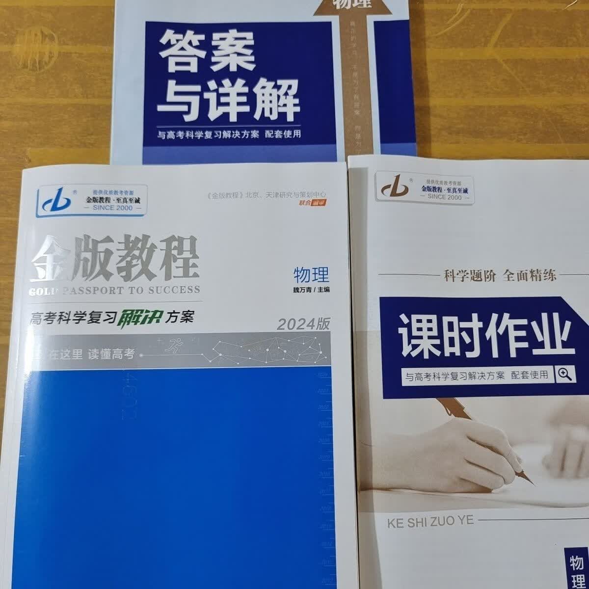 2024金版教程 物理通用版 一轮高考科学复习解决方案