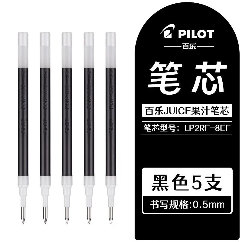 百乐（PILOT）Juice果汁笔多巴胺系列20周年限定高颜值按动中性笔 5支黑笔芯
