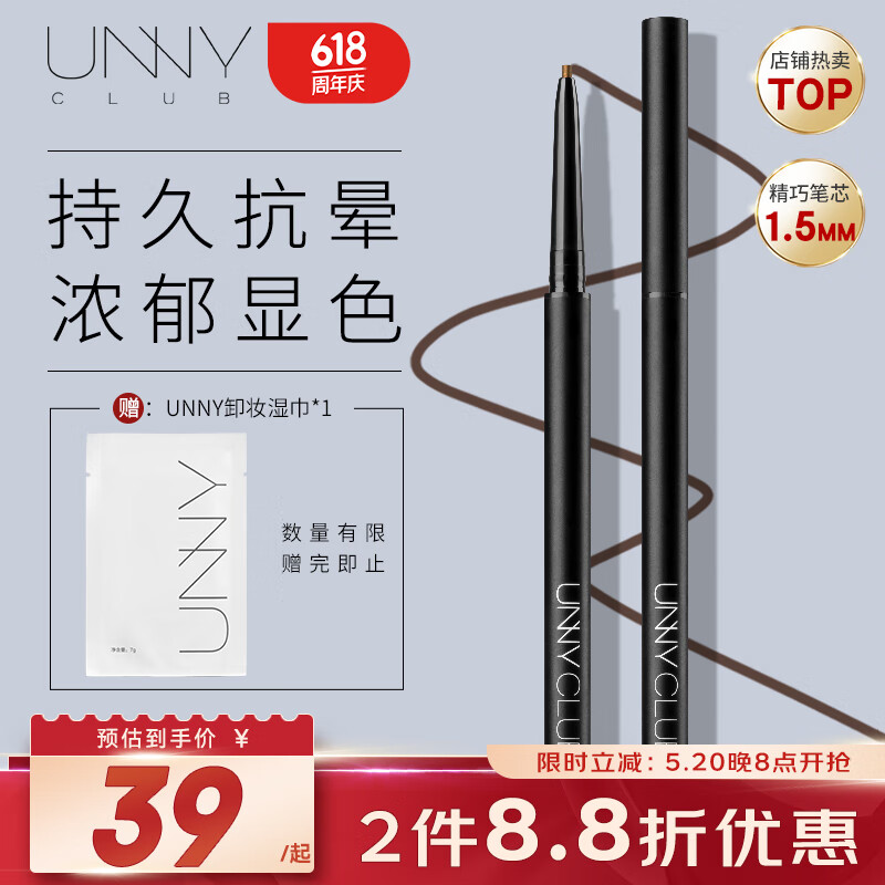 悠宜（unny club）精细眼线胶笔S02自然棕色0.05g 1.5mm极细防水防汗持久不晕染显色