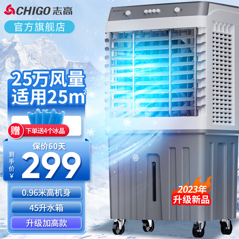志高(CHIGO) 工业冷风机空调扇制冷水冷电冷风扇加水冷气机移动家用空调扇商用可单冷制冷风扇大风量 家商用(加高款)L392JS机械