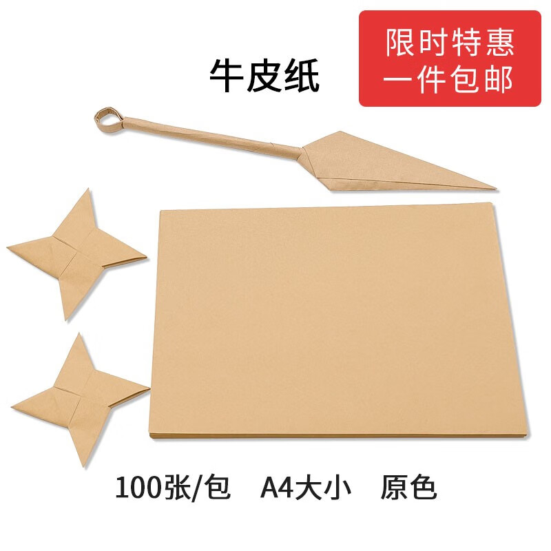 到车请故到车请故意牛皮纸折纸专用纸飞机a4纸折纸彩色手工幼儿园 a4