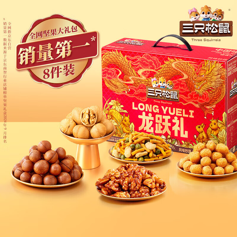 三只松鼠坚果礼盒8袋装1011g零食礼包每日坚果夏威夷果 送礼团购混发