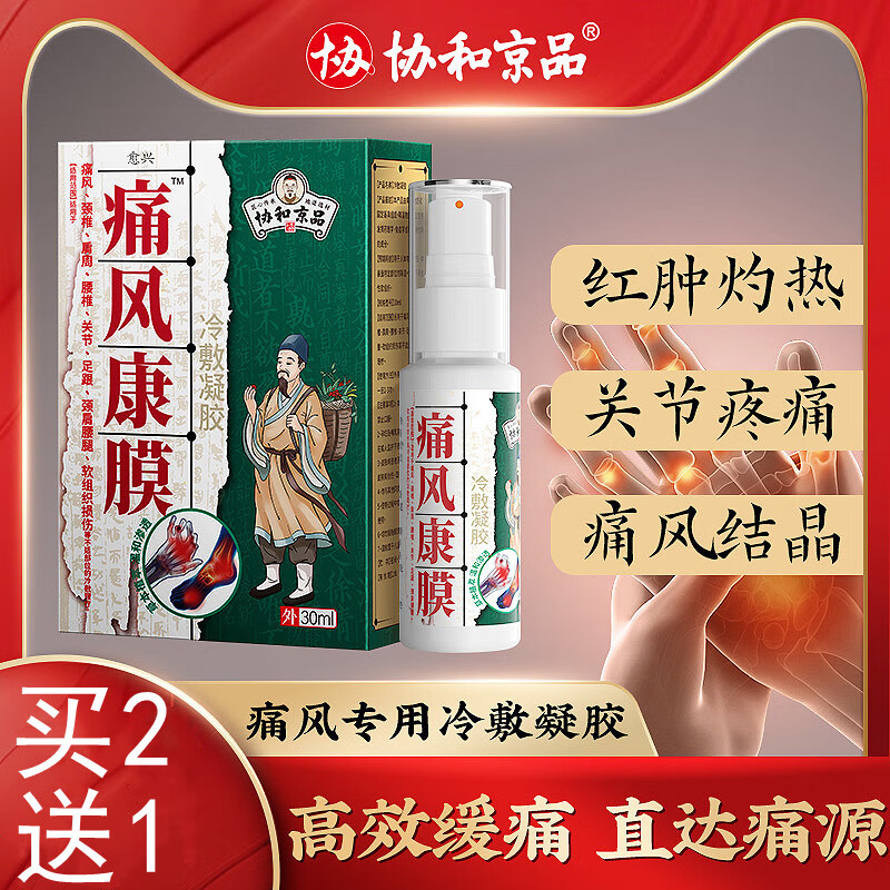 新1版1痛1风药痛风贴片降1尿酸克星专用喷剂神器