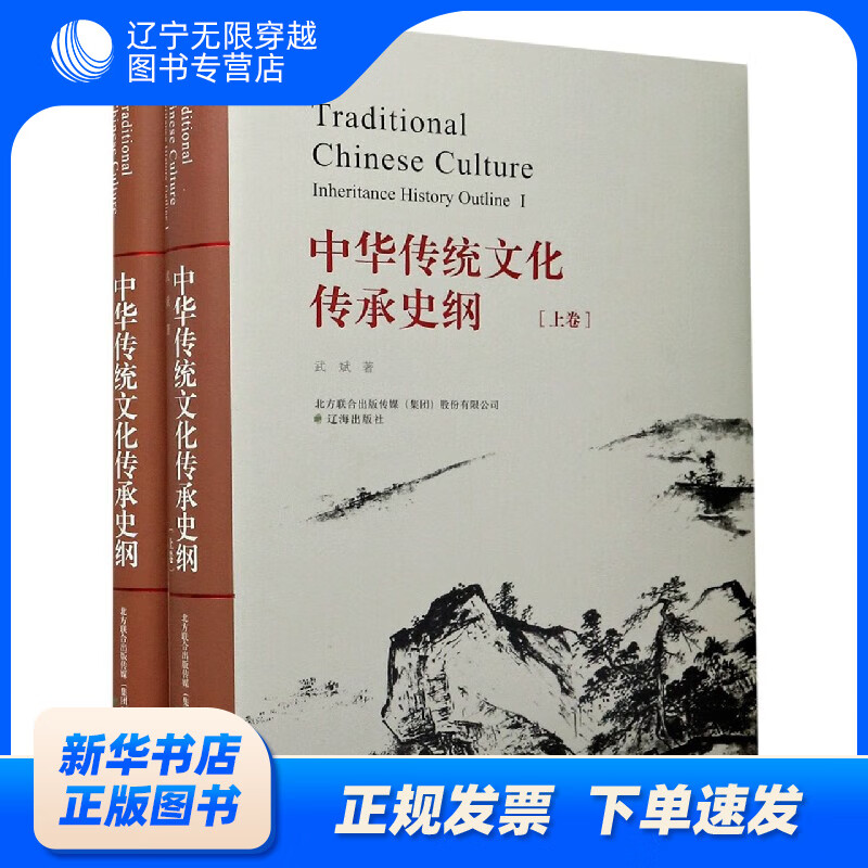 中华传统文化传承史纲（上下卷）