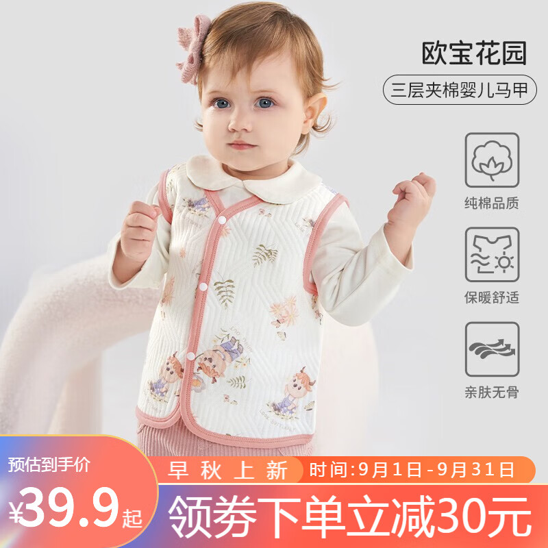欧孕（OUYUN）儿童马甲三层夹棉宝宝保暖背心男童女童男宝婴儿坎肩2023新款 [三层夹棉]欧宝花园 80cm  建议身高73cm-80cm使用感如何?