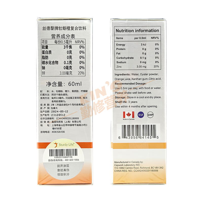 丝德黎STURDY【品牌官方授权店】丝德黎牡蛎橙复合饮料60ml含锌滴剂加拿大进口 丝德黎锌滴剂 60ml*3瓶