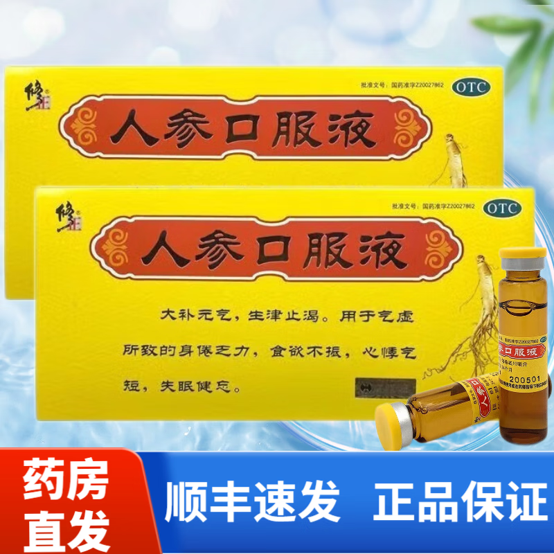修正人参口服液10ml*10瓶盒 3盒