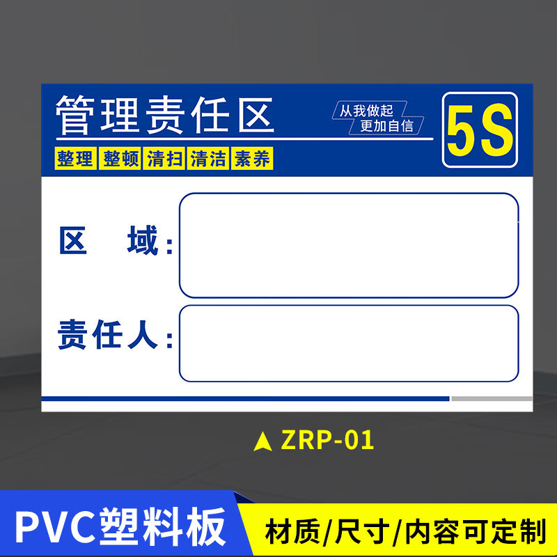 梦倾城5s/6s/7s/8s责任区管理 区域管理标识牌 管理工具5s车间管理