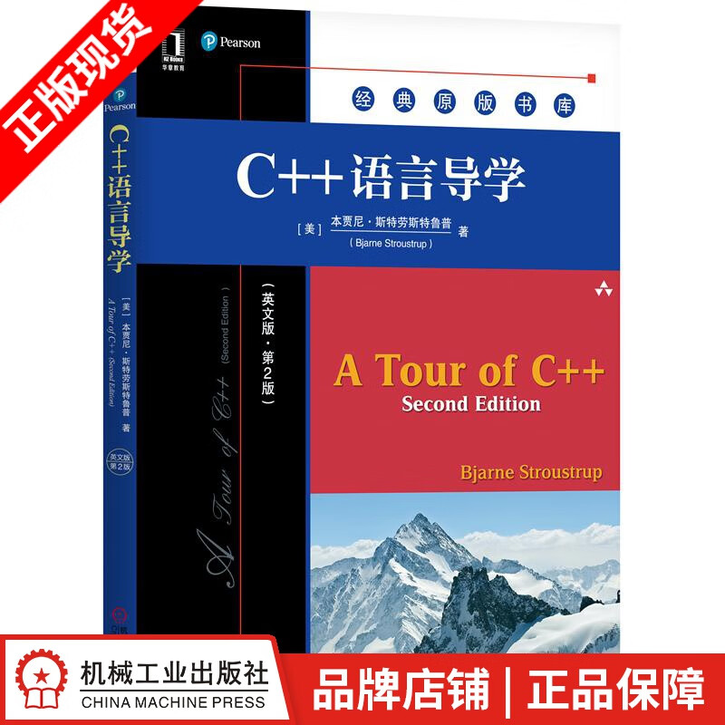 包邮 C++语言导学（英文版 第2版） 计算机与互联网 |8055192