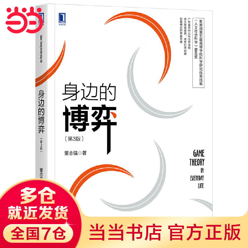 身边的博弈（第3版）