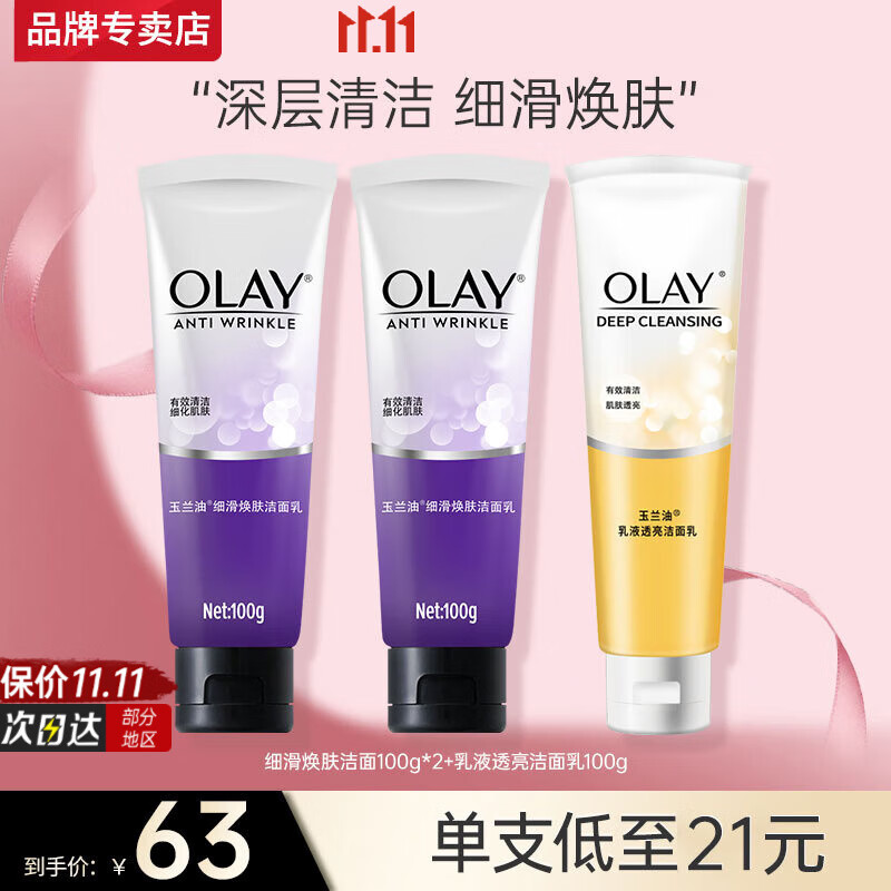 玉兰油（OLAY）氨基酸洗面奶深层清洁保湿控油30表活净透洁面乳妈妈女友生日礼物 洗面奶100g*3