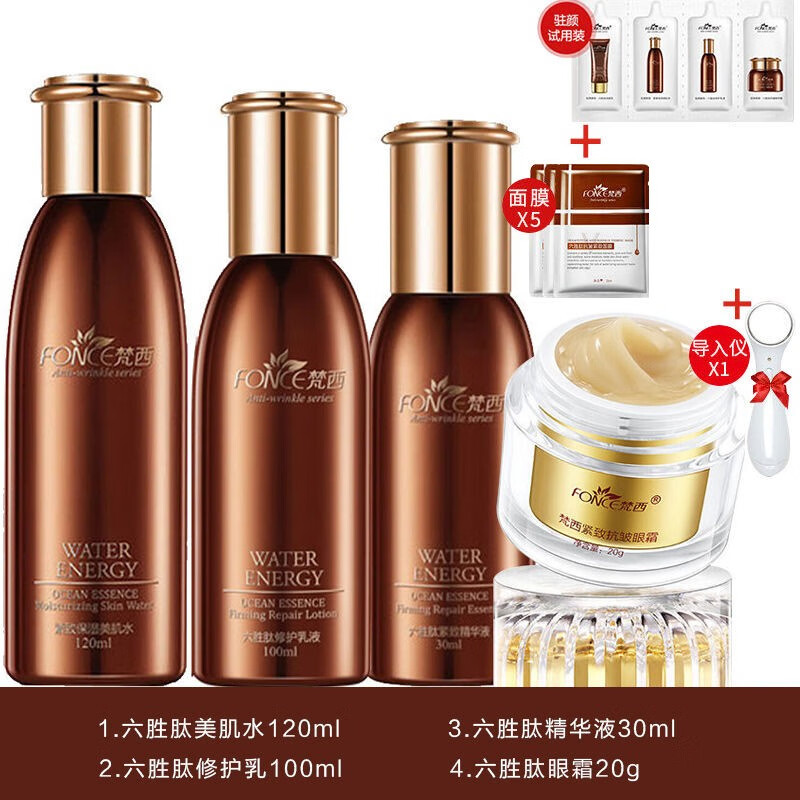梵西(fonce)【领劵200-60】梵西六胜肽套装抗皱紧致护肤品淡化细纹