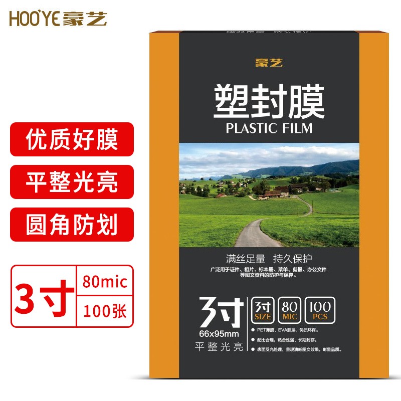 豪艺（HOOYE）塑封膜文件照片高清透明护卡膜A3/A4 塑封机过塑膜 3寸  80mic | 8丝  100张/包