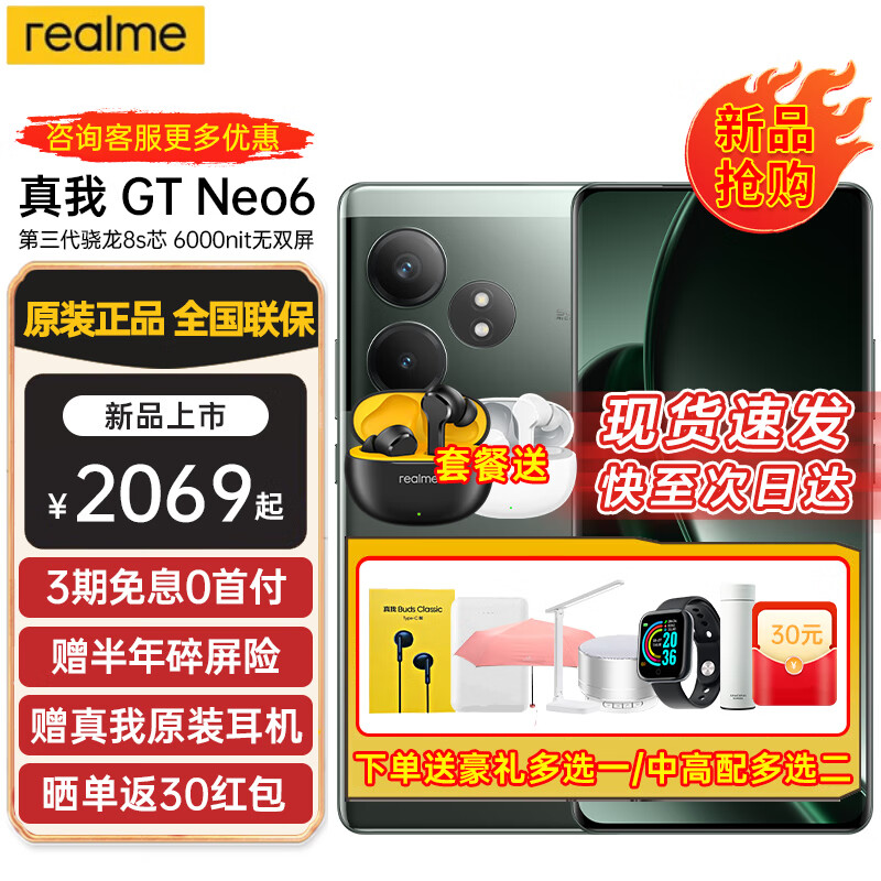 realme 真我 GT Neo5 240W快充版 5G手机 16GB+1TB 圣境白 第一代骁龙8+