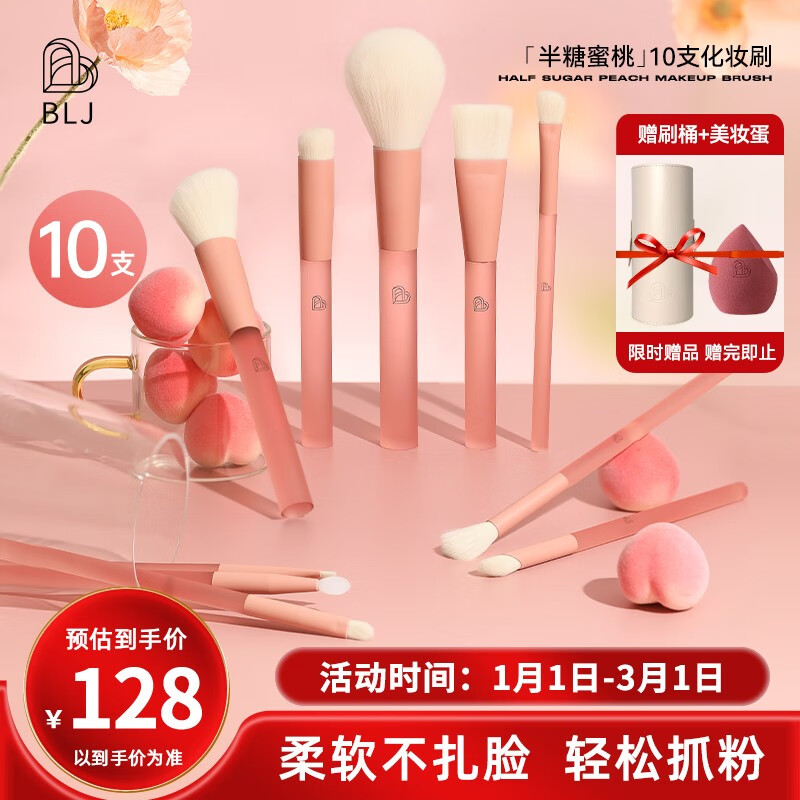 B.L.J BEAUTYPIE GENTLE FOLK化妆刷套装眼影刷散粉刷腮红刷遮瑕刷美妆工具 10支半糖蜜桃配白桶