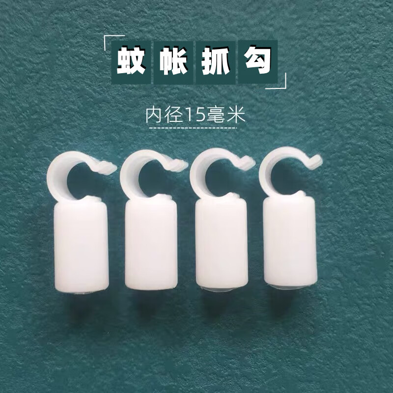 艾诗慕蚊帐支架配件蚊帐配件抓手  学生宿舍不锈钢床帘支架横杆风扇杆