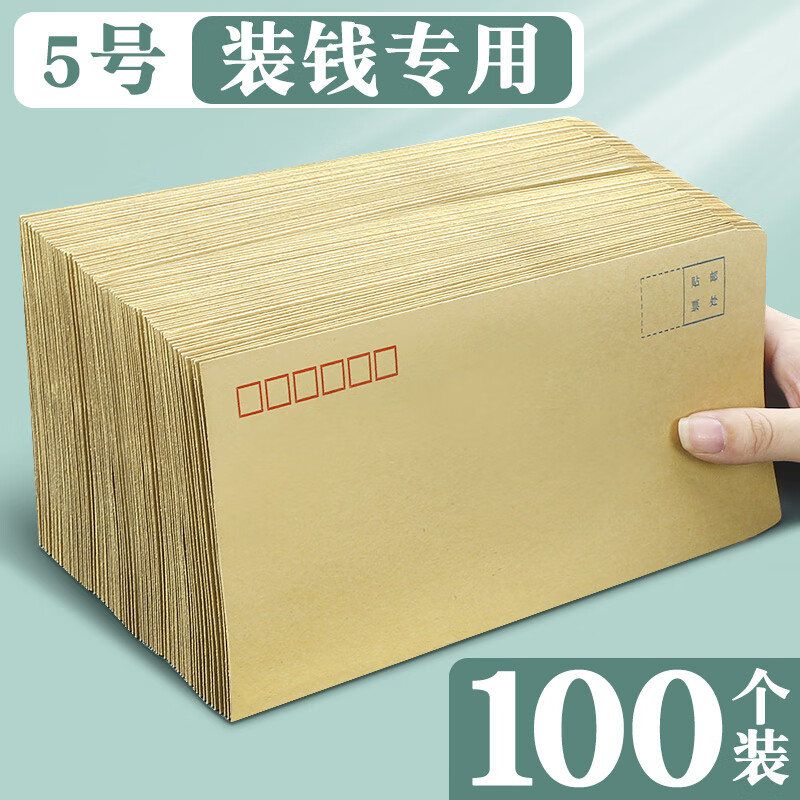 信封装钱5号牛皮纸的信封袋红包存放装现金纸袋信纸专用钱袋送钱员工