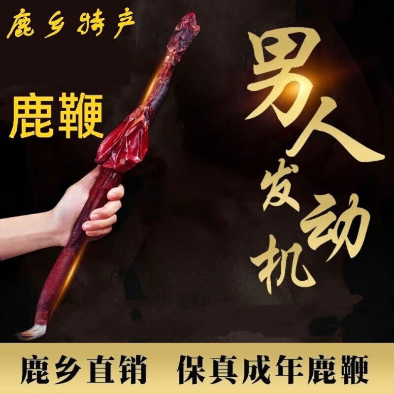 花色堂黑色星期五梅花鹿整根睾丸正宗整只泡酒男性鹿鞭滋补海狗肾药材