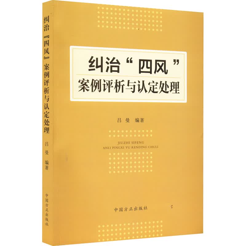 纠治