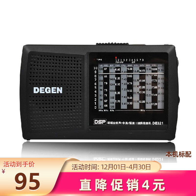 德劲(degen) degen/德劲 de321 dsp指针式老年便携全波段收音机 带
