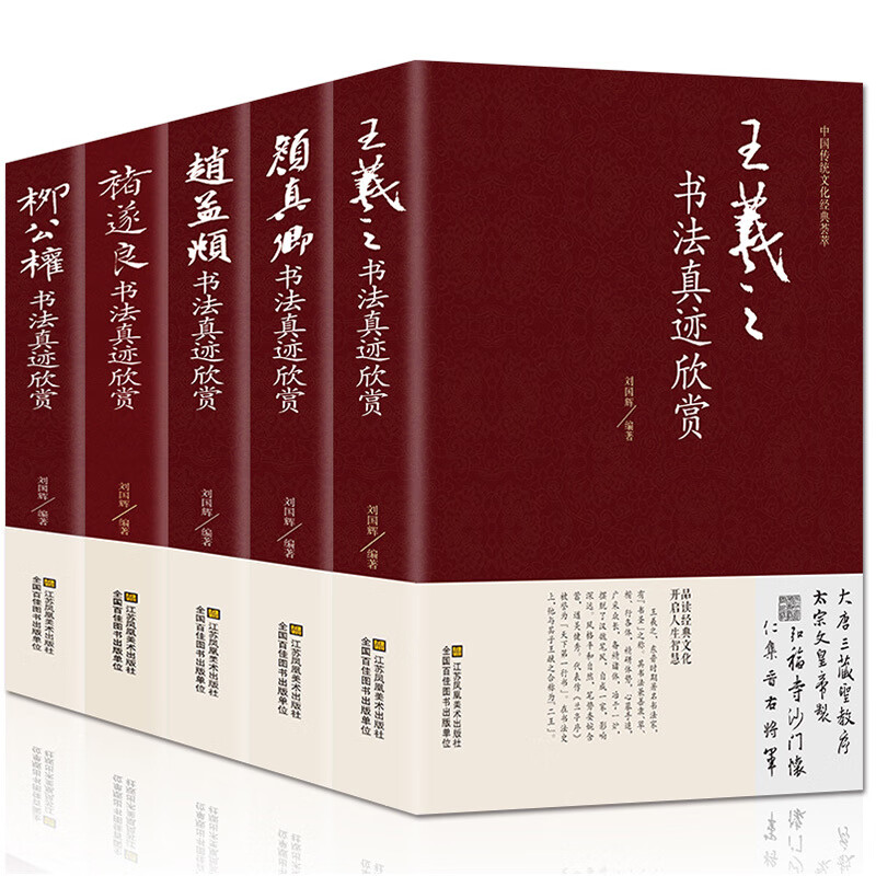 颜真卿毛笔字帖临摹鉴赏兰亭序字帖行书字帖书法名帖名家书法作品书籍