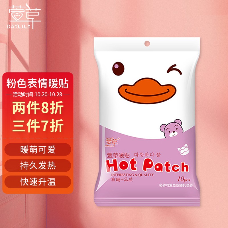 萱草暖贴价格走势,如何选购高性价比暖贴?