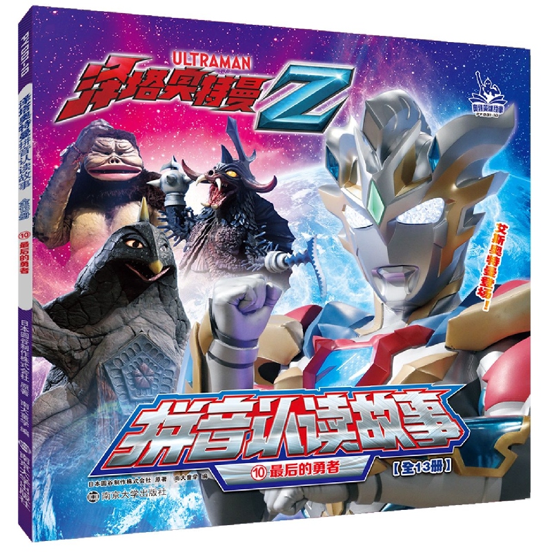 【新华书店正版】 最后的勇者 日本圆谷制作株式会社 6岁-9岁 中国