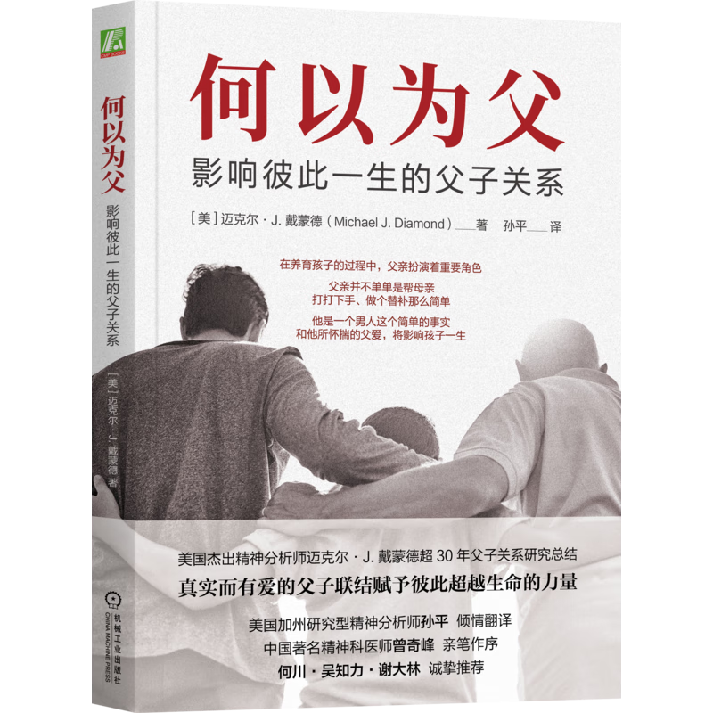 何以为父：影响彼此一生的父子关系