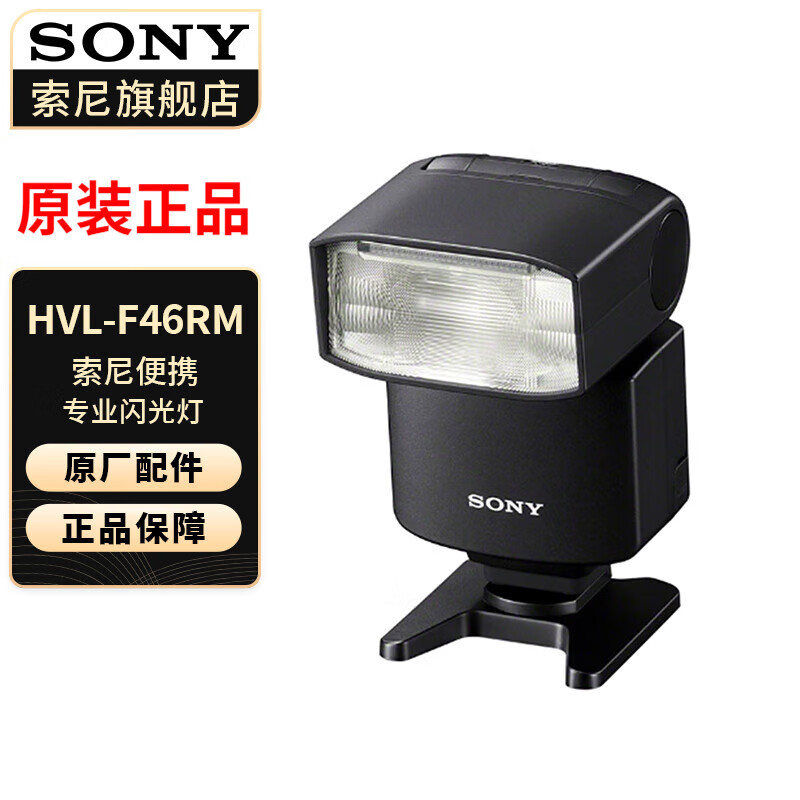 ᣨSONY ΢ HVL-F46RM ٷʵ2621.43Ԫ