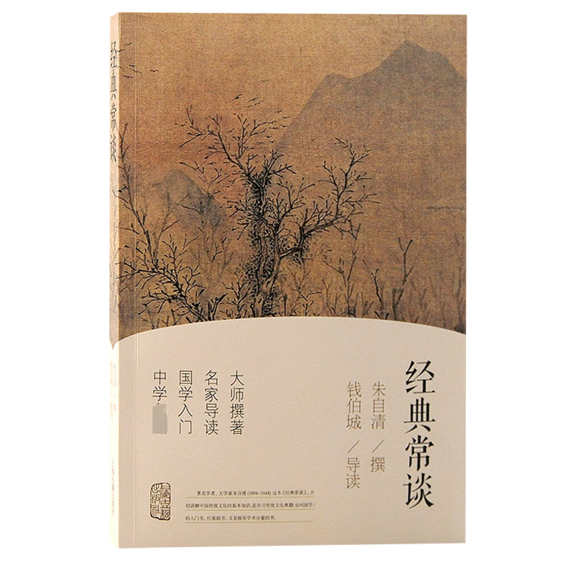 经典常谈字典词典/工具书 图书