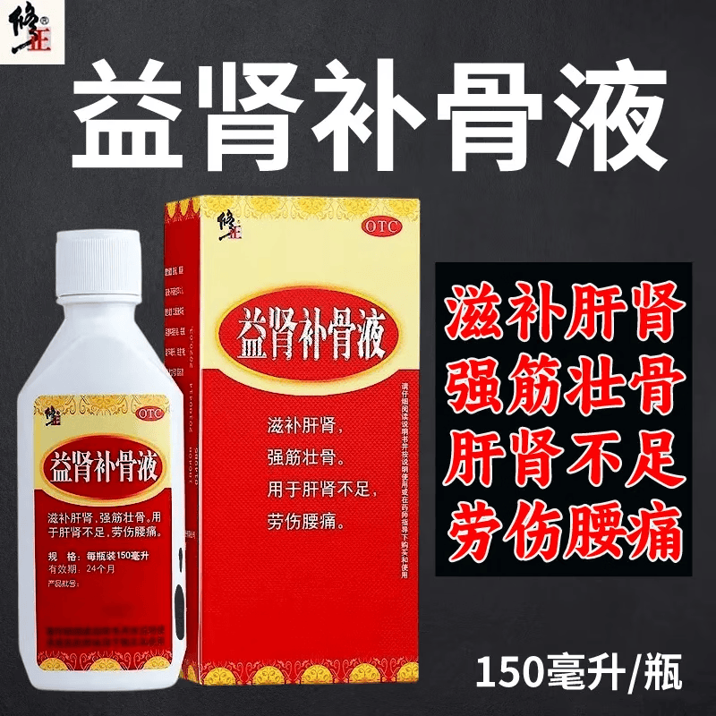 修正益肾补骨液150ml滋补肝肾强筋健骨劳损腰痛肝肾不足 1盒装