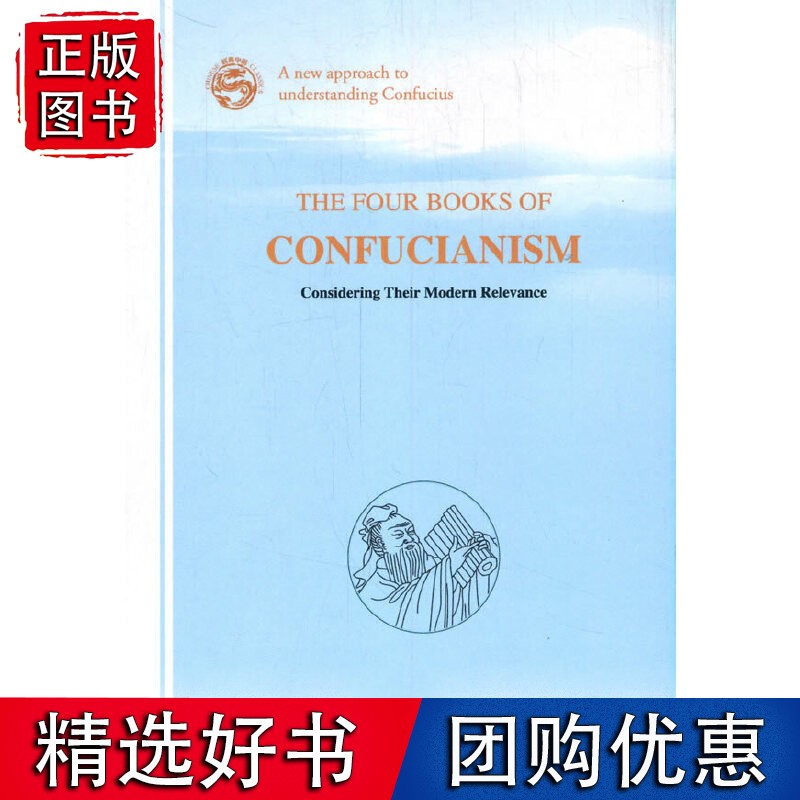 中国经典新读新解——四书新解