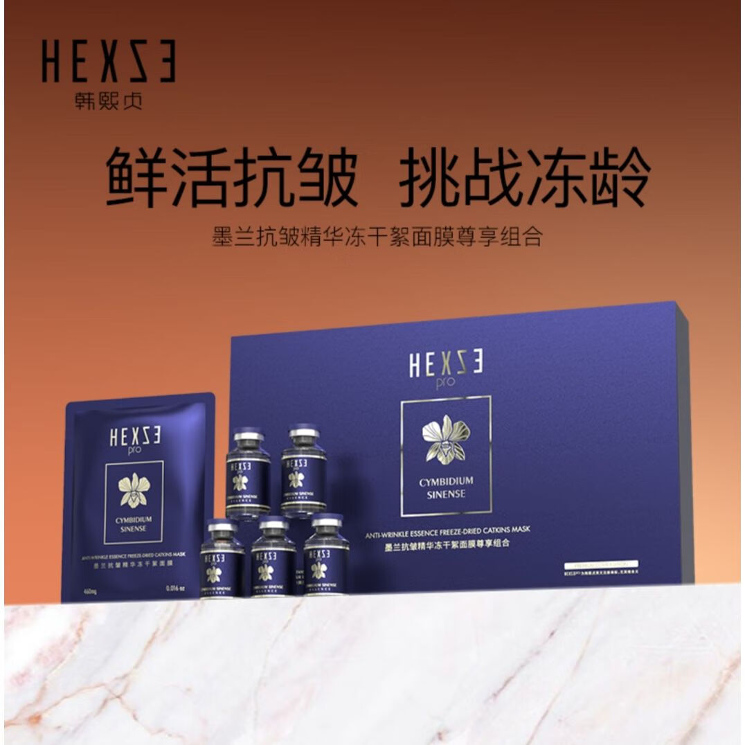 tlxt韩熙贞墨兰抗皱精华冻干絮面膜尊享组合18mlx5瓶