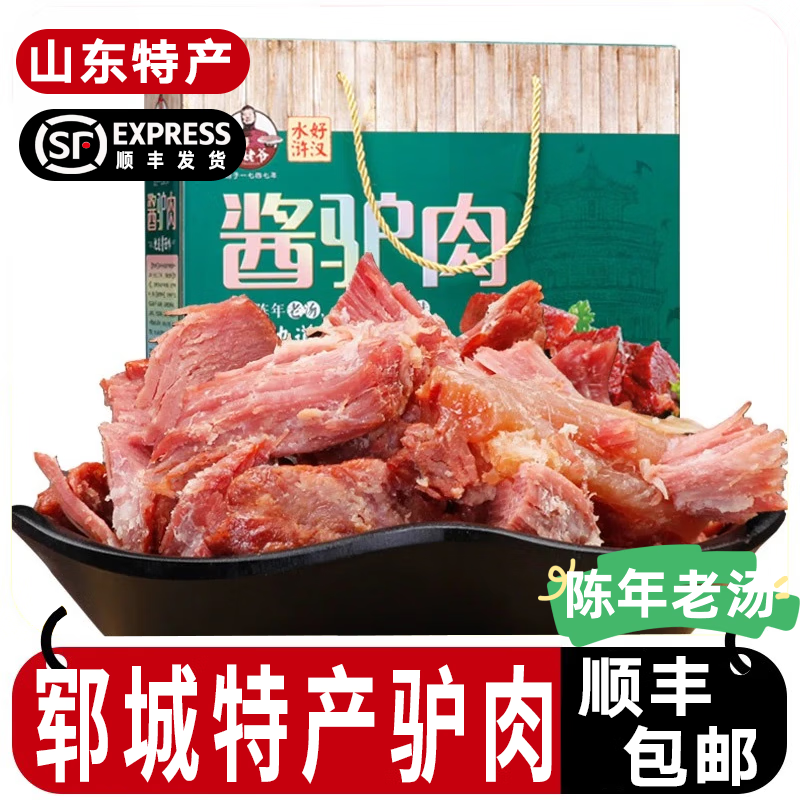 賈姥爺 GRANDPA JIA山東鄆城特產 賈姥爺五香醬驢肉鹵味熟食驢肉火燒即食真空 禮盒裝 五香禮盒