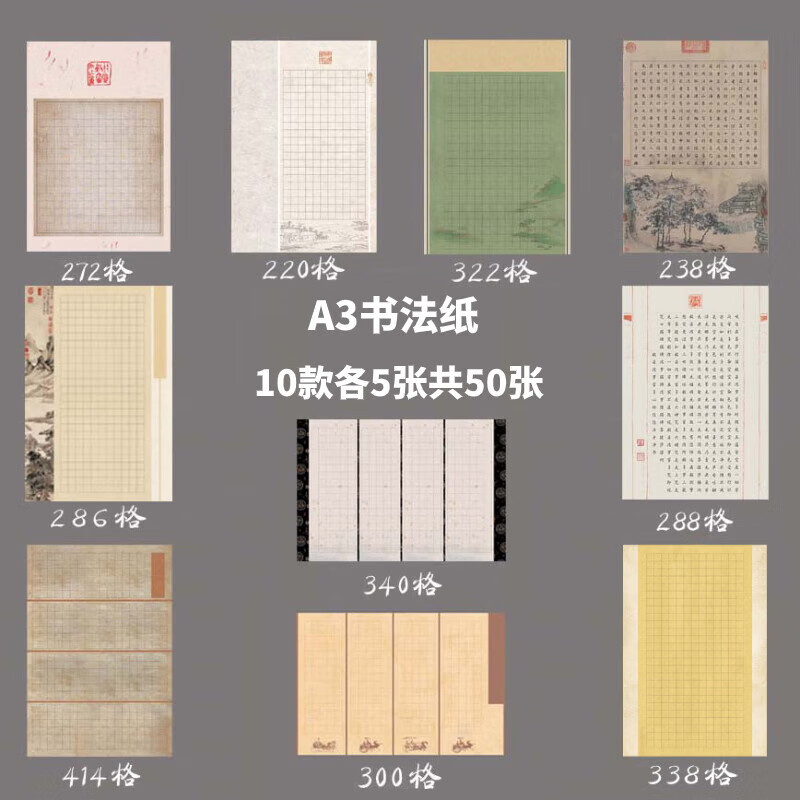 A3硬笔书法用纸方格纸240格学生钢笔创作比赛展览作品纸340格 十款各5张共50张