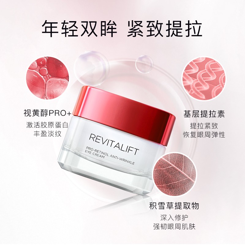 欧莱雅（LOREAL）复颜抗皱视黄醇眼霜15ml 提拉紧致 版本随机发货-会员店专享