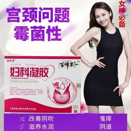 百峰草妇科凝l胶祛异味阴道l炎l症霉菌性豆腐渣瘙痒紧l致宫颈l糜烂