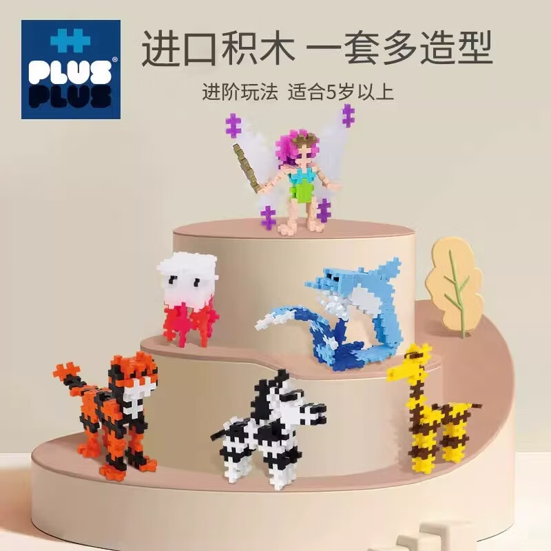 Plus-plus丹麦原装进口积木儿童益智拼装男女孩3岁拼图拼接小颗粒拼搭玩具 粉紫礼盒【600粒+底板】7003