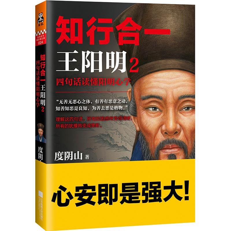 知行合一王阳明.2 2 图书